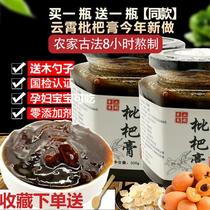 Buy one get one free 1000g Yunxiao loquat paste homemade farmhouse handmade ancient method Pipa paste Snow pear and Sichuan clam