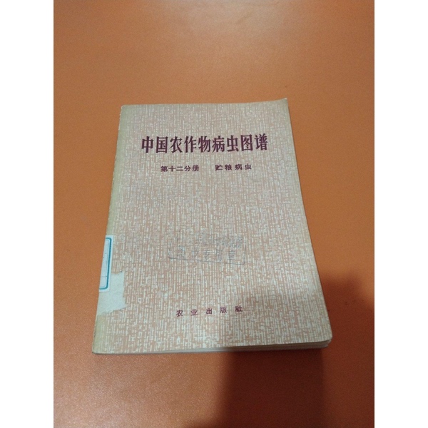Authentic Books | Study Guide for the Examination of Crop Seed Inspectors Compiled by the National Crop Seed Quality Supervision and Testing Center of the Ministry of Agriculture 9787802150638 Authentic Books | Study Guide for the Examination of Crop Seed Inspectors Compiled by the National Crop Seed Quality Supervision and Testing Center of the Ministry of Agriculture 9787802150638
