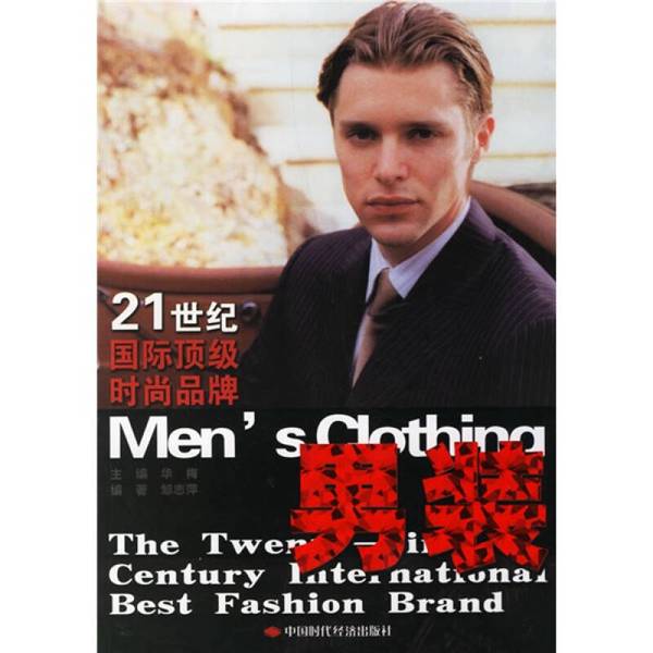 Authentic Books | Men's Wear - International Top Fashion Brands of the 21St Century Editor-In-Chief: Hua Mei; Editor: Zou Zhiping 9787802212329