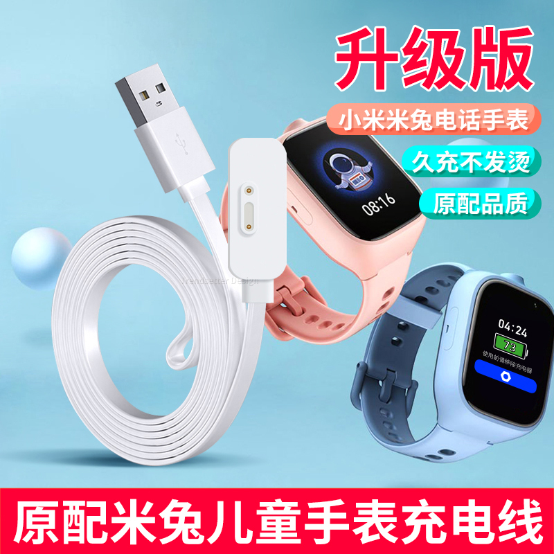 Suitable for Mi Rabbit Children's Smartwatch Charging Cable 4C/5C/6C/3C/4X/C7A/U1/2S/4Pro/5X Magnetic Charging Head Xiaoxun X3/Y2/Maxpro/S3/T/S5 Data Cable