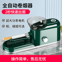Cigarette rolling machine fully automatic cigarette rolling machine manual new 8mm6 5mm electric rolling machine for home use small thickness optional