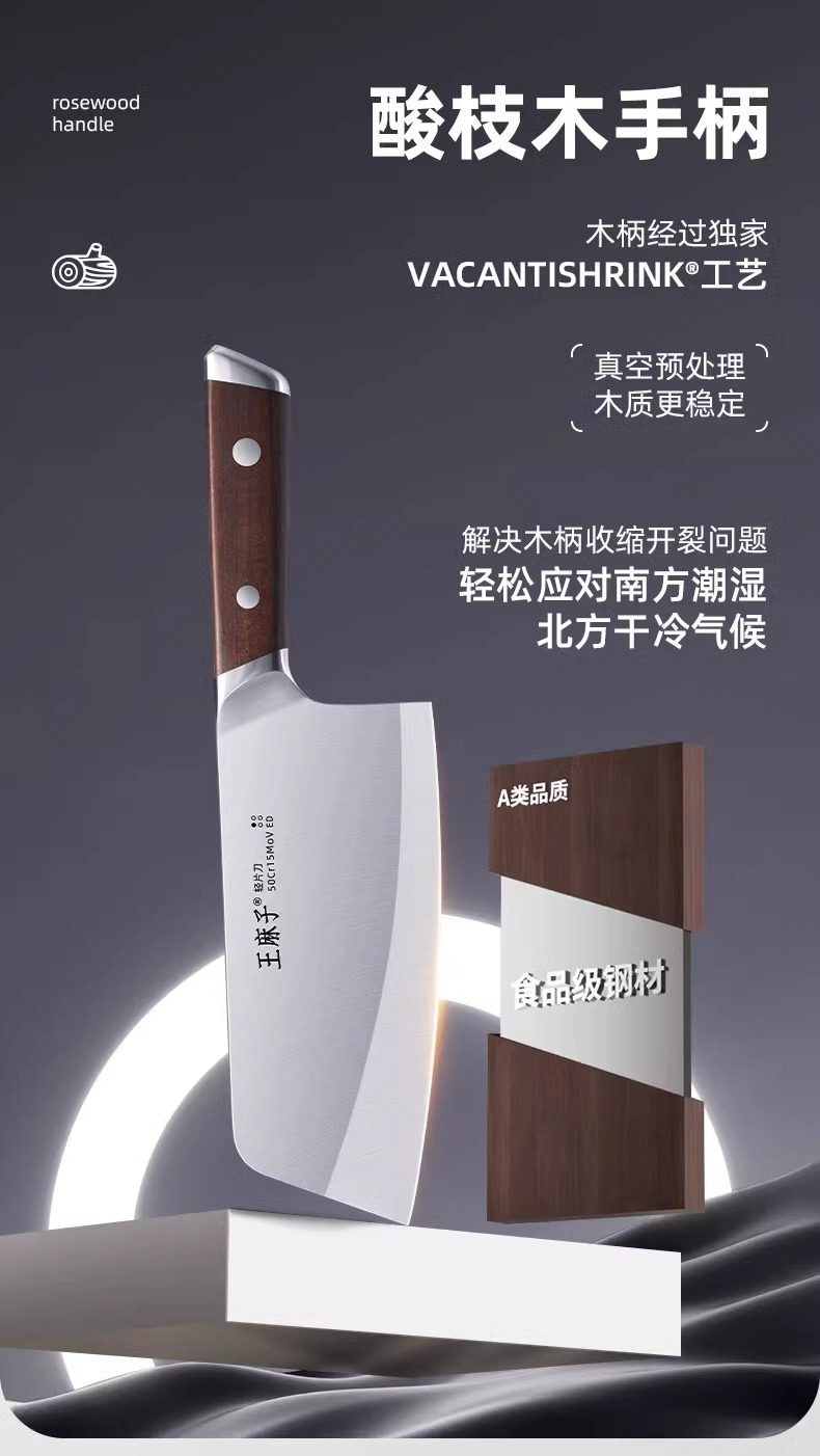 安享好物 安享A级轻片刀-王麻子流云轻片刀 行标 