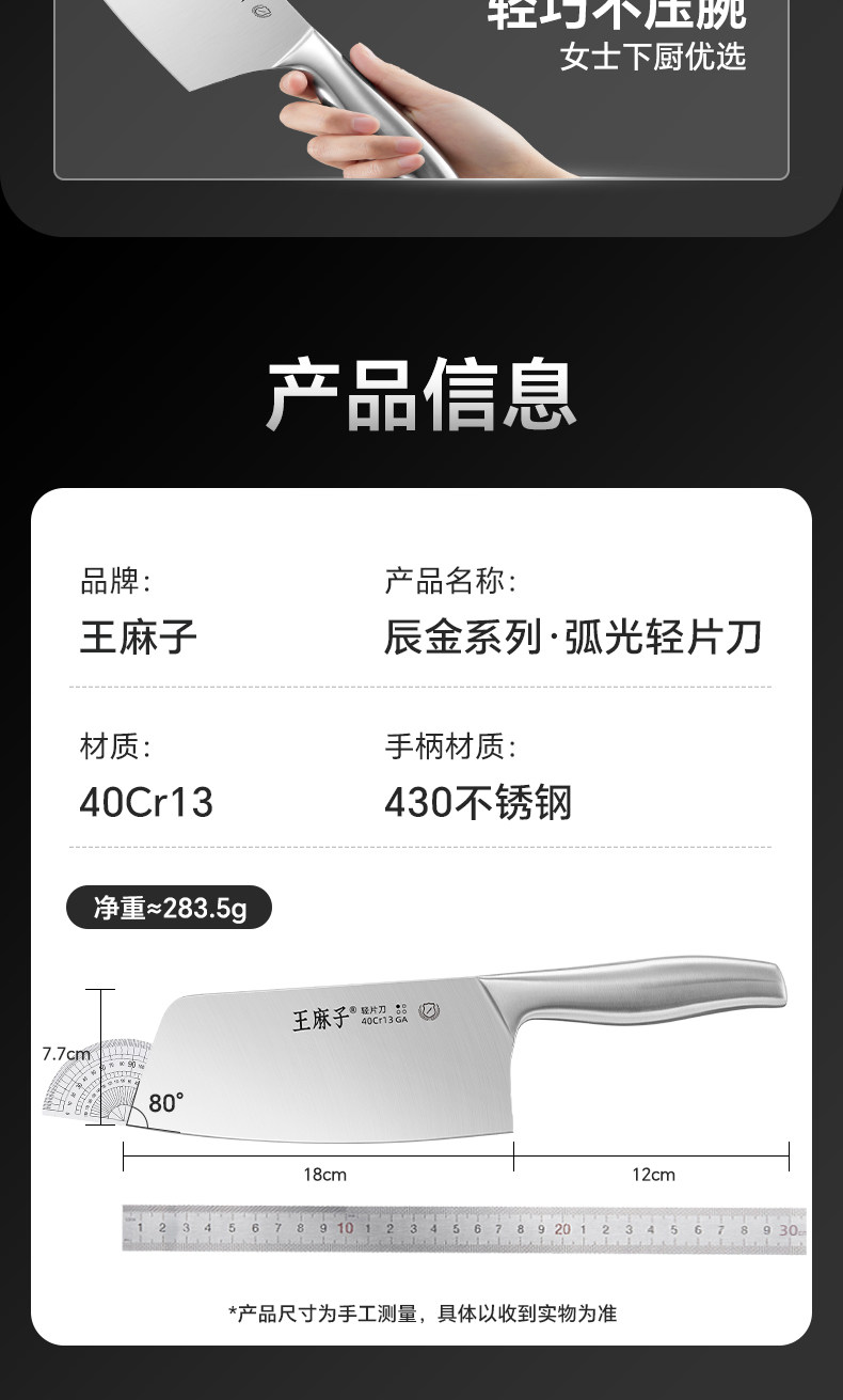 安享好物 安享B级轻片刀-王麻子辰金 弧光轻片刀  