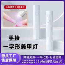 Manicure one-word lamp small portable power storage mini waist nail polish baking lamp handheld phototherapy lamp manufacturer