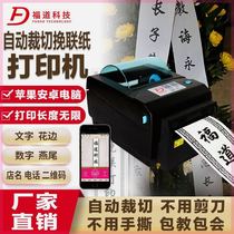 Elegy couplet printer wreath banner couplet fully automatic streamer printer thermal cutting all-in-one machine elegiac couplet printer