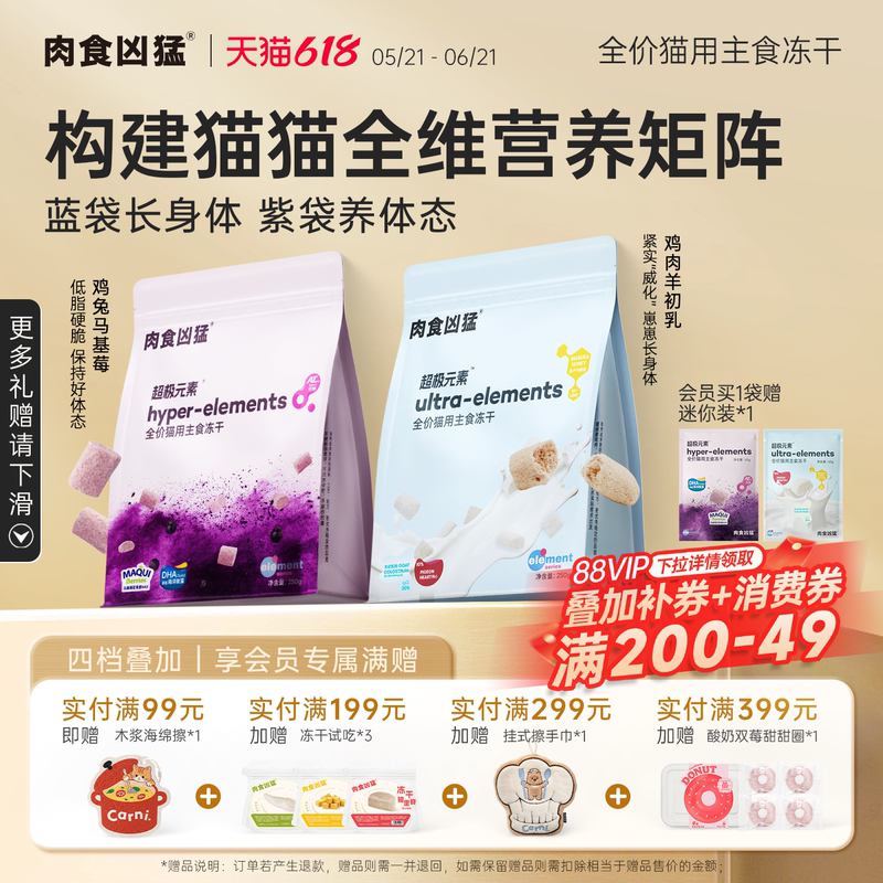 【Meat Is Fierce】Cat Staple Food Freeze-Dried Super-Element Kitten Food Fresh Chicken Colostrum Rabbit Meat Low-Fat
