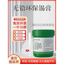 High-purity solder paste containing silver high temperature resistance no residue no cleaning electronic product soldering patches are full and bright