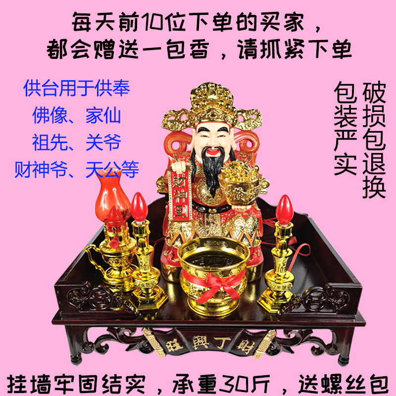 挂壁供供关公神台架香炉架财神架子墙上供桌家用祖先牌位灶君台台