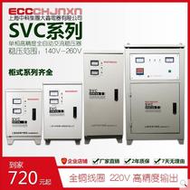 ECC220V single-phase AC compensated high-power voltage regulator 5KW10KW15KW20KW30KW power supply