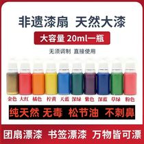 Lacquer fan pigment intangible cultural heritage lacquer fan lacquer fan cashew nut paint bleaching set parent-child bleaching paint stall team building activity