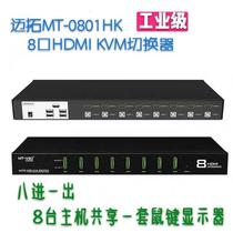 Maxtor MT-0801HK hdmi kvm switch 8-port usb mouse key automatic sharing with multiple computers 8 in 1 out