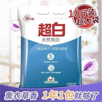Ultra-white laundry detergent 10 pounds household large bag deep stain removal lavender long-lasting fragrance without phosphorus and does not hurt your hands
