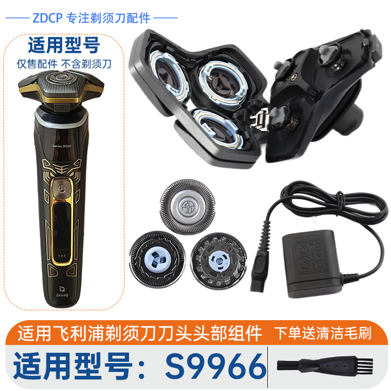 Suitable for Philips Shaver Series9000 S9966 Blade Head Holder Middle Base Charger