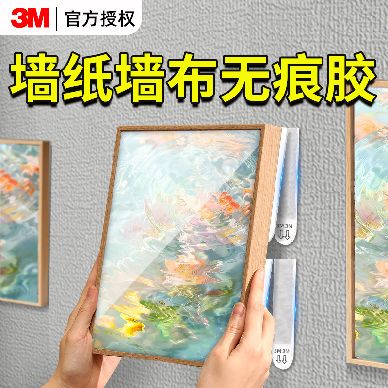 3m Wallpaper and Wall Covering Special Double-Sided Tape, High-Viscosity Magic Hook for Hanging Pictures, Adhesive Strip, Wall Fixing Sticker, No Drilling, No Damage to the Wall, Traceless, No Nails, Strong Adhesive Wall Magic Tape with Backing Adhesive for Picture Frames 3m Wallpaper and Wall Covering Special Double-Sided Tape, High-Viscosity Magic Hook for Hanging Pictures, Adhesive Strip, Wall Fixing Sticker, No Drilling, No Damage to the Wall, Traceless, No Nails, Strong Adhesive Wall Magic Tape with Backing Adhesive for Picture Frames