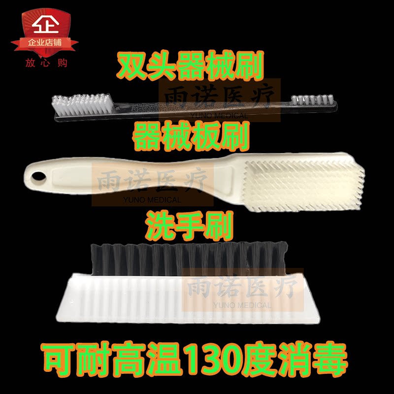 医用洗手刷 耐高温刷子 手术室器械清洗刷不锈钢皿刷 双头器械刷