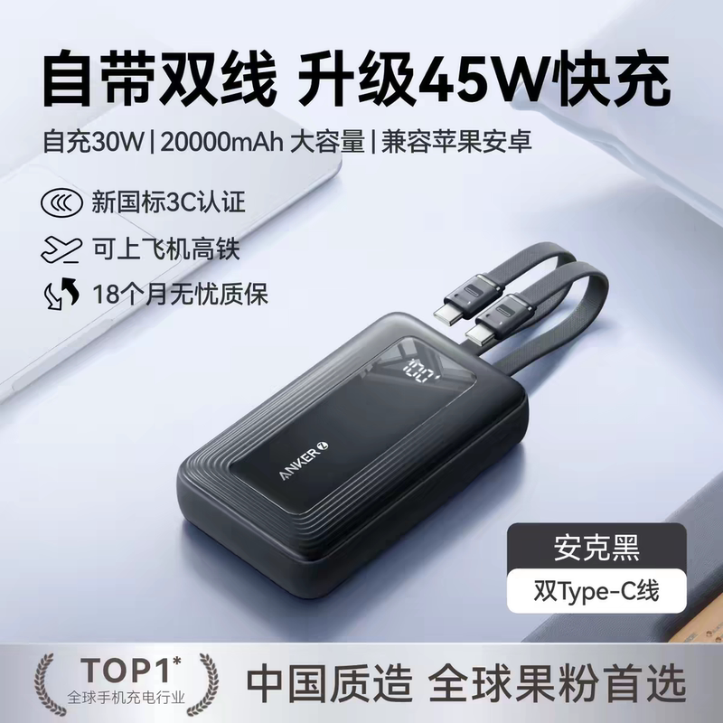 Anker Anker Mobile Power Bank 20000Mah Comes with Dual Cables 45W Fast Charging Pd3C Certified A110M