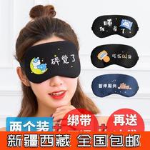 Xinjiang Tibetan eye mask sleep shading female sleeping aid cute ice pack male hot and cold compress sleeping Korean version student