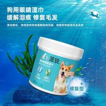 Parry pet wipes to remove tear stains seaweed repair essence dog eye wipes eye poop cleaning and beauty products