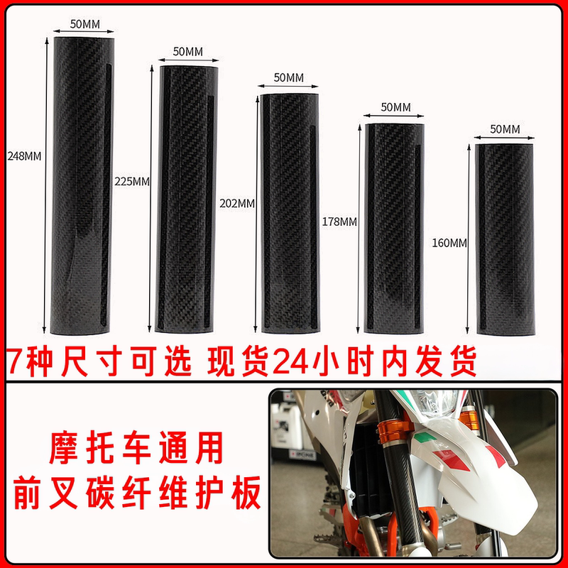 Carbon Fiber Front Fork Protector Suitable for Ktm Husqvarna Honda Suzuki Kawasaki Yamaha Universal