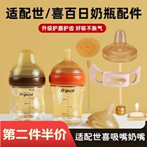 Suitable for Shixi 100-day bottle accessories glass handle baby bottle nipple gravity ball duckbill learning drinking straw nozzle dust cover