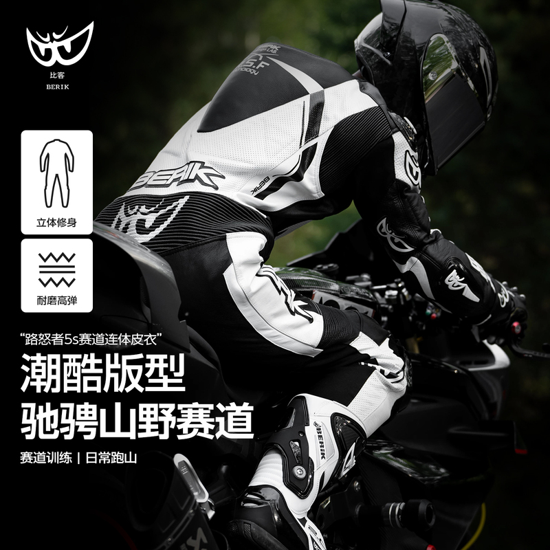 Berik Large-Eye One-Piece Leather Motorcycle Riding Suit Genuine Leather Racing Competition Track Anti-Fall Protection Road Rage 5S