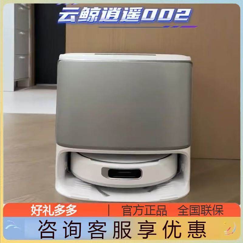 云鲸逍遥002扫地机AI活水履带洗地机器人扫地机扫拖大吸力全自动评价