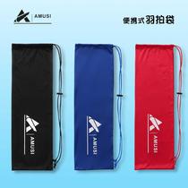 Badminton racket bag thickened flannel racket cover shrinkable flannel bag drawstring bag racket bag single pack of 2