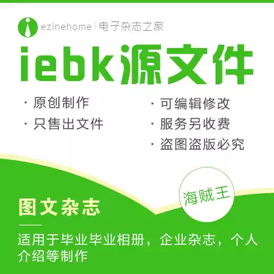 iebk source file iebook editable graduation electronic magazine Enterprise Product Picture Book full template material