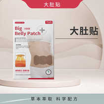 Tried two boxes of oil-cut big belly stickers for big belly beer belly small waist and light posture stickers for home use oil-cut mugwort