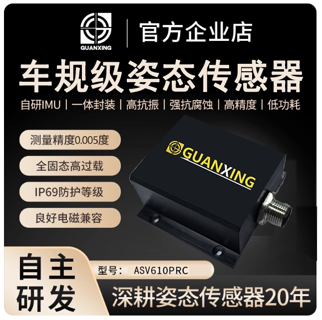 Inertial Automotive-Grade Ultra-High-Precision Motion Attitude Sensor Asv610Prc-Can 6-Axis Imu Gyroscope