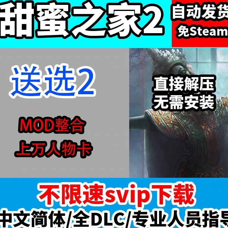 Sweet Home 2 Comes with Sweet Home 1, Ultra-Clear Chinese Simplified Version, No Steam Required, Pc Computer, Standalone Game