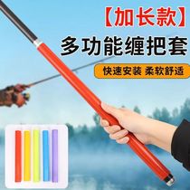 Extended fishing rod grip one pull fishing rod grip cover anti-slip wrap fishing supplies fishing rod grip accessories