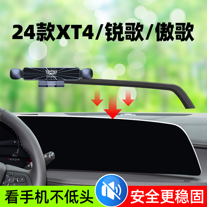 Suitable for Cadillac Xt4, Rui Ge, and Ao Ge Mobile Phone Car Mount, Dedicated Navigation Bracket, Interior Accessories Collection 1