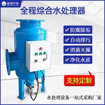 Descaling frequency conversion physical and chemical multi-phase chemical water treatment equipment sterilization full-filtration full-process integrated water processor