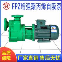 FP reinforced polypropylene plastic centrifugal pump FPZ engineering plastic pump PPPVC material plastic pump