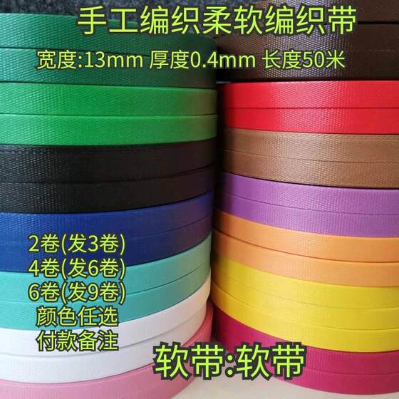 Hand-Woven Pp Strap, Soft Strap, Original Strap for Woven Bags, 1mm Wide, Soft and Easy to Use, Children's Handicraft