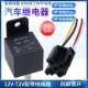 Automotive Relay 12V/24V/36V/48V/60V/72V 40A Dc Normally Open Normally Closed Conversion Type with Socket
