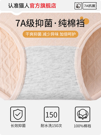 猫人纯棉内裤女全棉裆透气无痕A类医用级中腰少女三角裤2025年夏