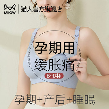 Catman Maternity Bra, Special for Pregnancy, Anti-Sagging, Side Breast Collection, Postpartum Breastfeeding, Large Size Bra