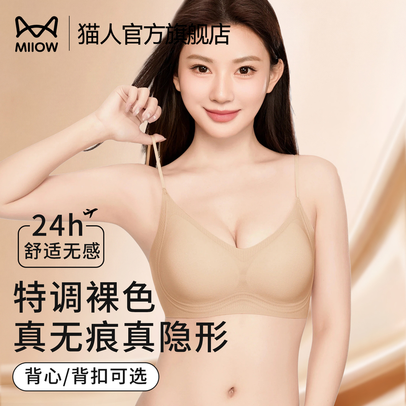Cat People Brand Liquid Foundation-Style Lingerie for Women, Summer Thin Style, Small Chest Enhancement, Thin Straps, Beautiful Back, Cool Sensation, Seamless Invisible Bra