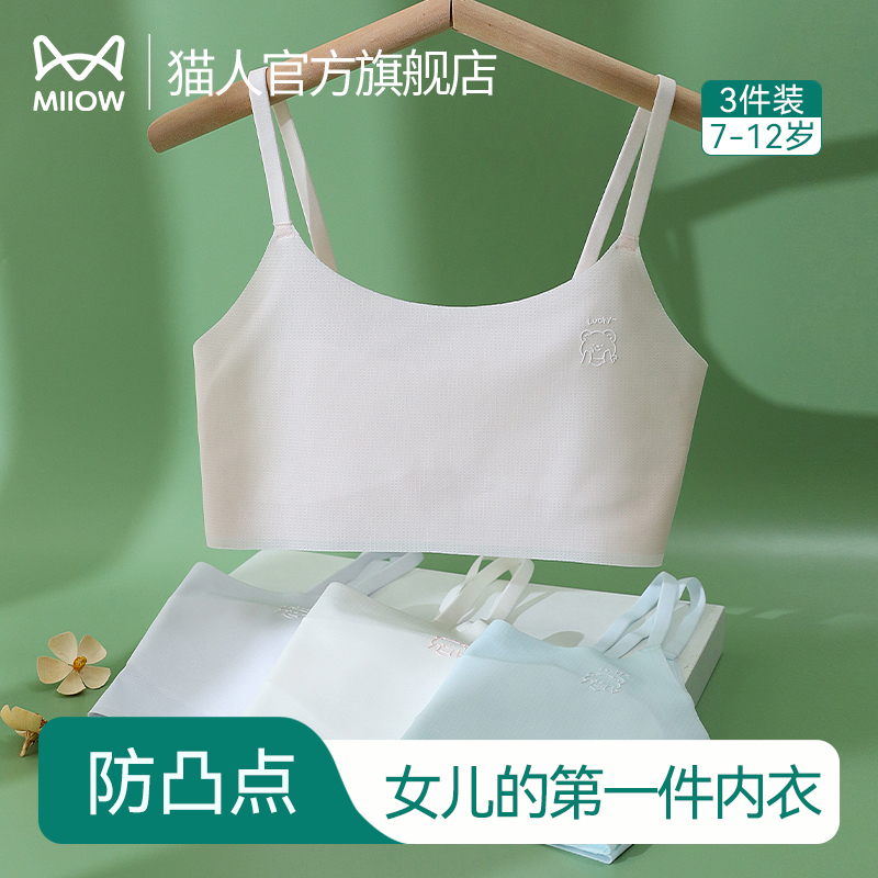 Catman Girls' Underwear 7-12 Children's Developmental Period Elementary School Girls' Bra Vest Girls' First Stage Anti-Bump