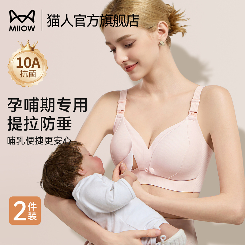 Catman Nursing Bra, Anti-Sagging, 10A Grade Antibacterial, Special Bra for Breastfeeding during Prenatal and Postpartum Period Catman Nursing Bra, Anti-Sagging, 10A Grade Antibacterial, Special Bra for Breastfeeding during Prenatal and Postpartum Period