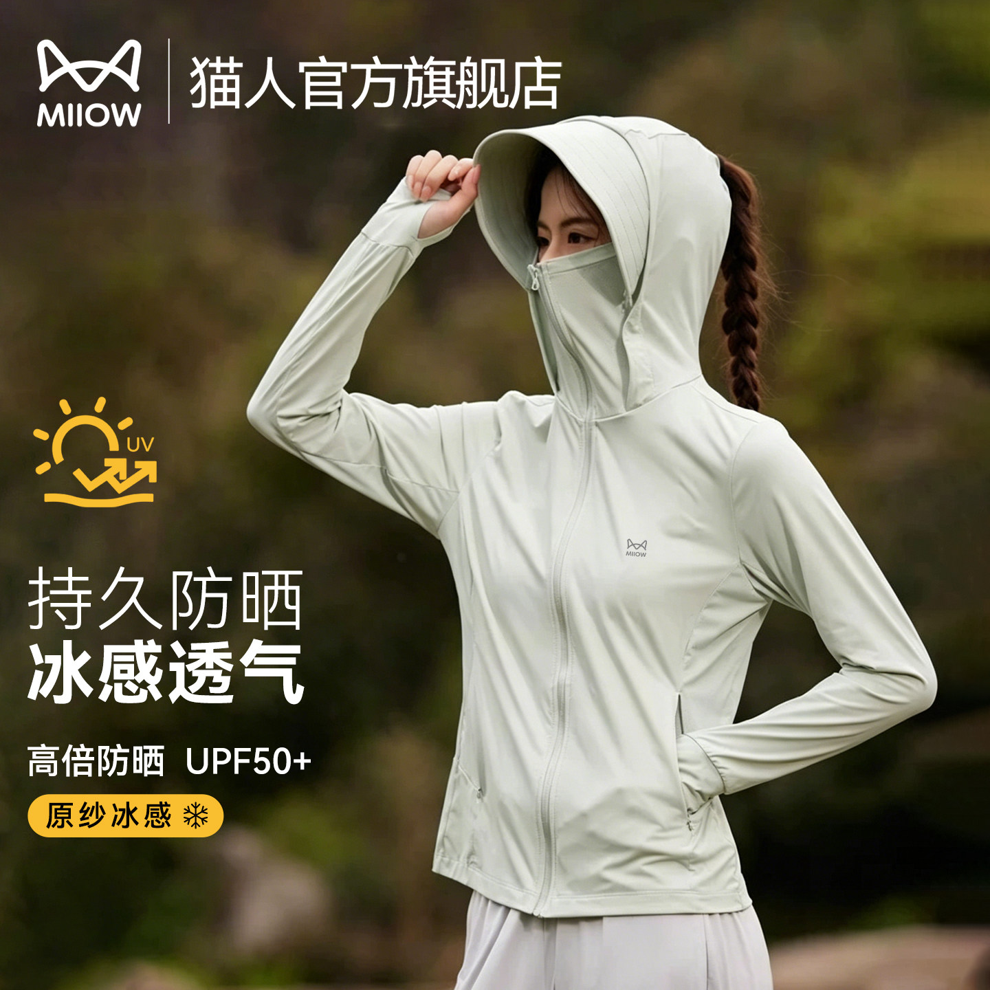 猫人冰丝防晒衣女2026夏季新款透气薄款户外防紫外线外套防晒服男