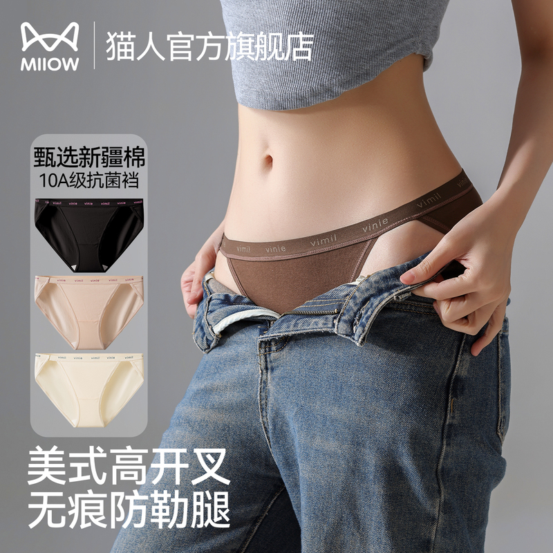 Cat People High-Slit Seamless Panties for Women, Pure Cotton Antibacterial Crotch, Mid-Low Waist, Non-Binding, 2026 New Style Triangle Briefs