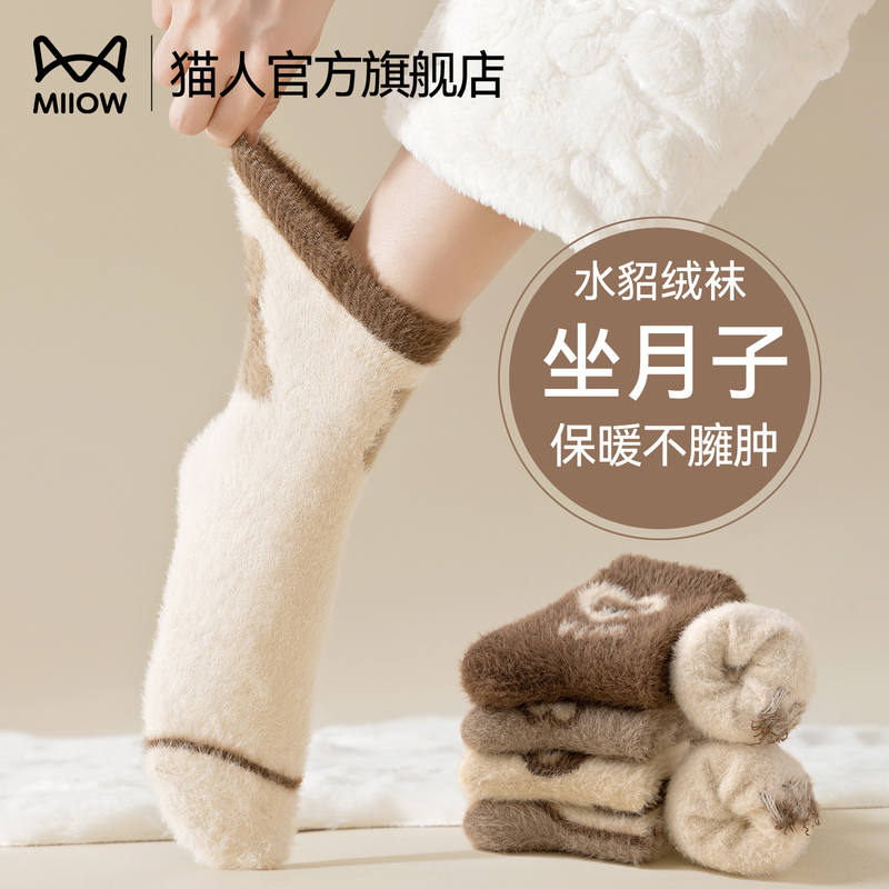 Cat People Mink Velvet Loose Mouth Maternity Socks for Women, Winter Thickened Coral Fleece Mid-Calf Socks, 2026 New Popular Thick Socks