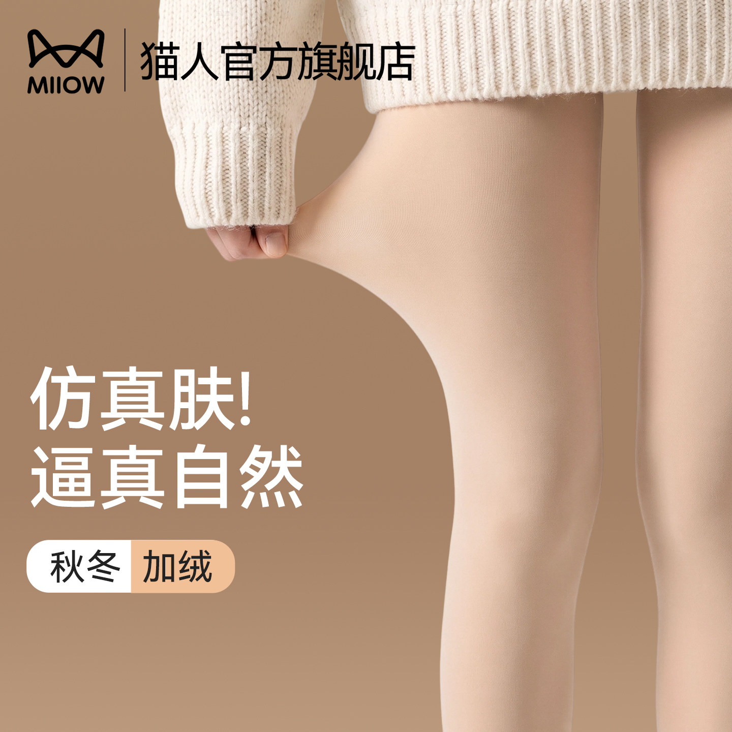 Cat People's Skin-Colored Pantyhose for Women, Autumn and Winter, Fleece-Lined, Thickened, Snag-Resistant, Wearable as Outerwear, with a Naked Feel