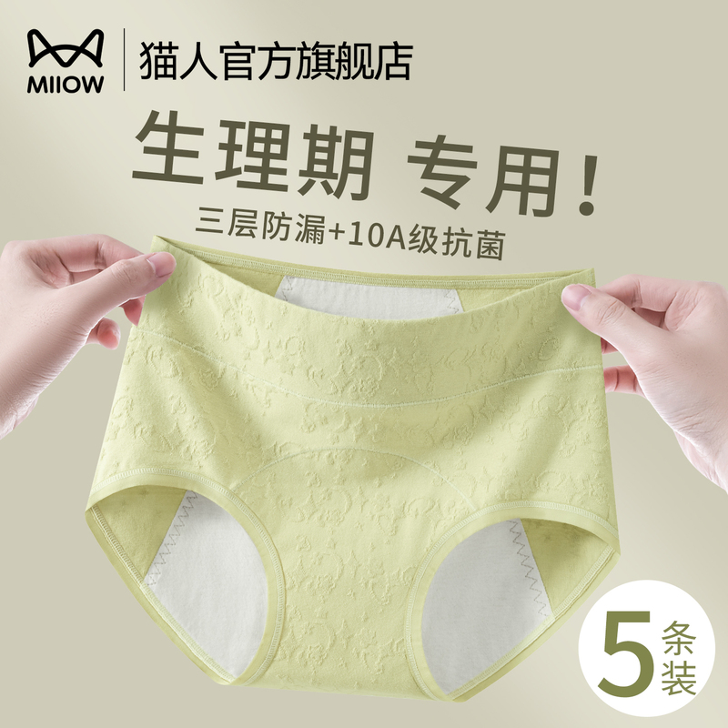 Catman Menstrual Period Underwear for Women, Pure Cotton, Antibacterial Crotch, Widened to Prevent Side Leakage, Sanitary Special Shorts