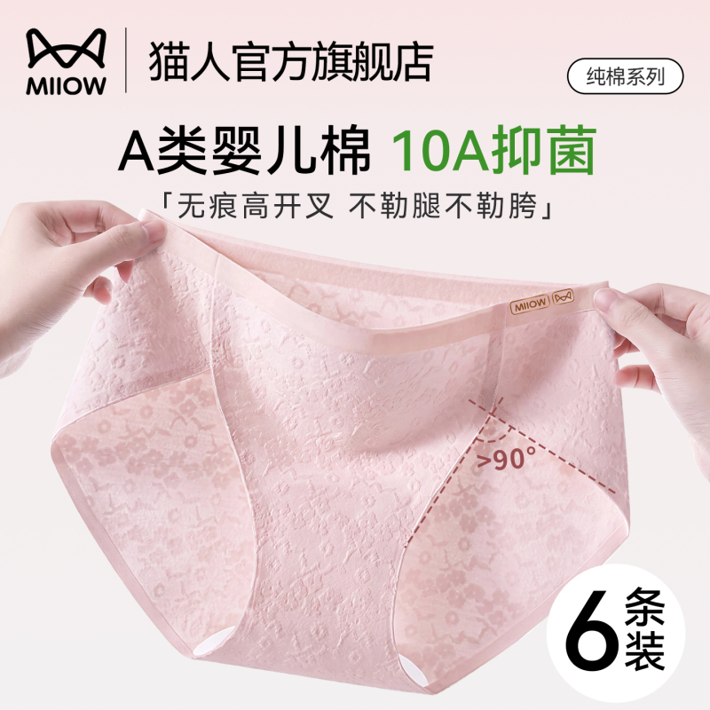 Catman Pure Cotton Women's Underwear 2026 New Model 10A Grade Antibacterial Extended Crotch High Slit Seamless Breathable Briefs