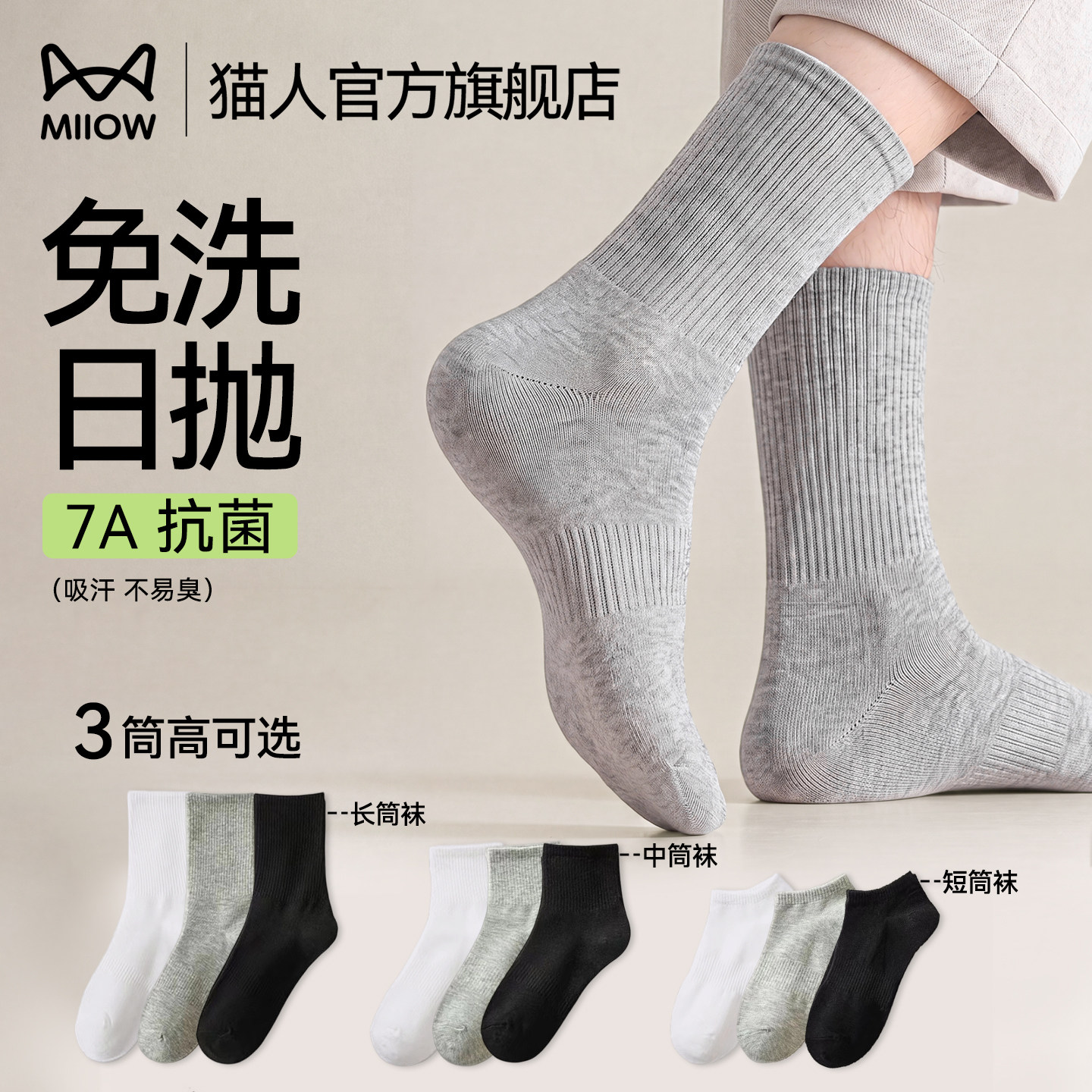 猫人一次性袜子男女通用薄款夏季透气免洗日抛袜旅行长筒短袜旅游