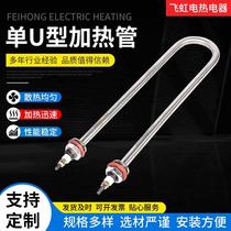 Stainless steel electric heating tube single U-shaped heating tube 220V380 rice steamer plus heating tube for boiling water and dry heating customized
